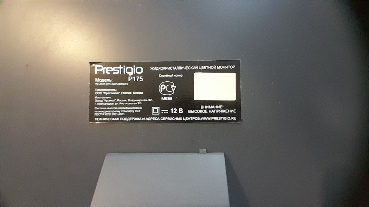 Монитор prestigious p175