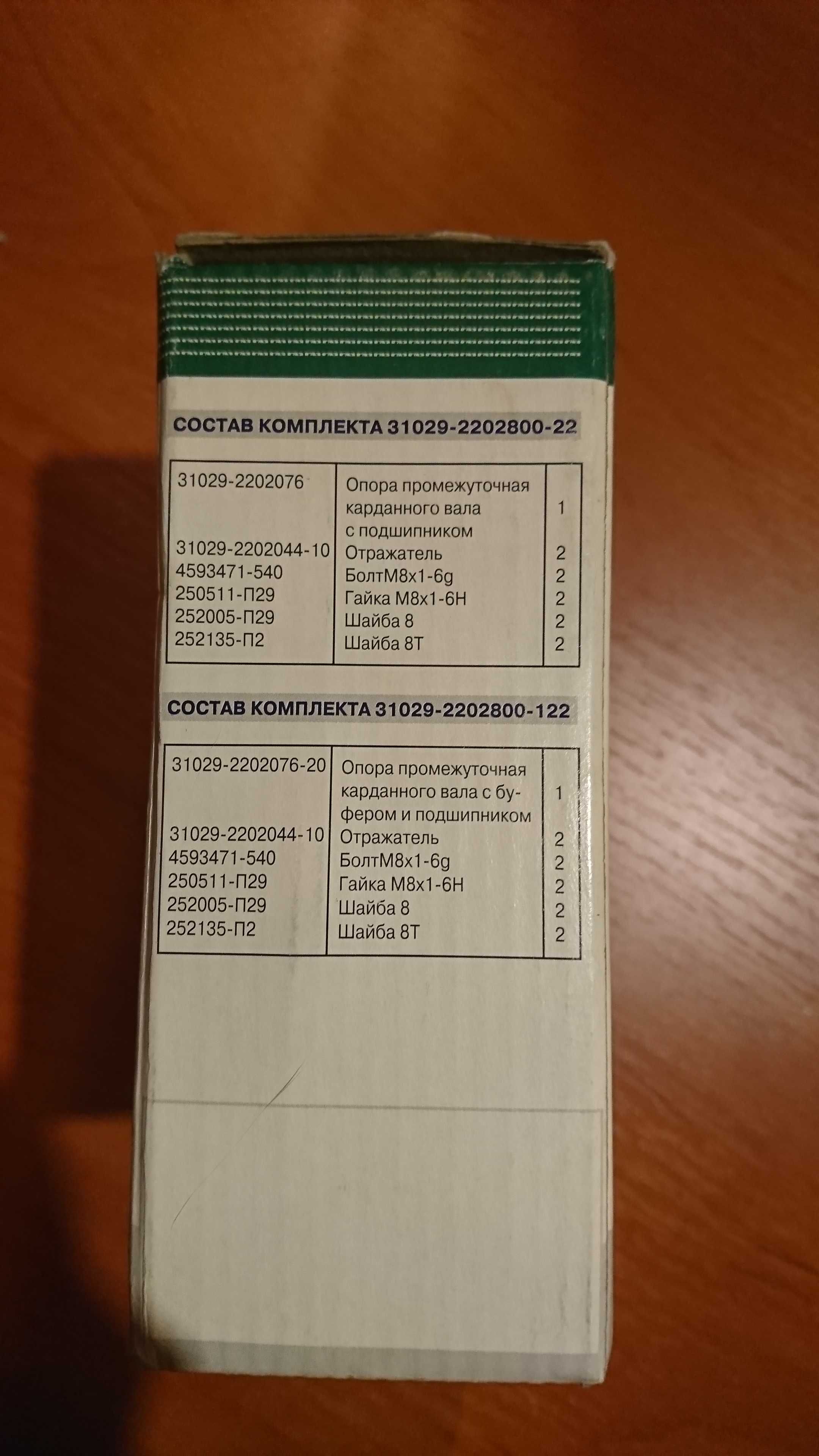 Опора проміжна карданного валу, Газель.