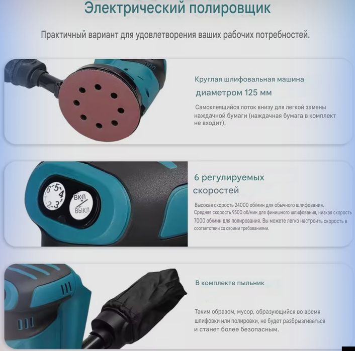 аккумуляторная  орбитальная шлифовальная машина под Makita 18в