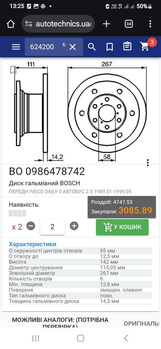 Недорого диск гальмівний передній REMSA 624200 на Івеко Дейлі Iveco