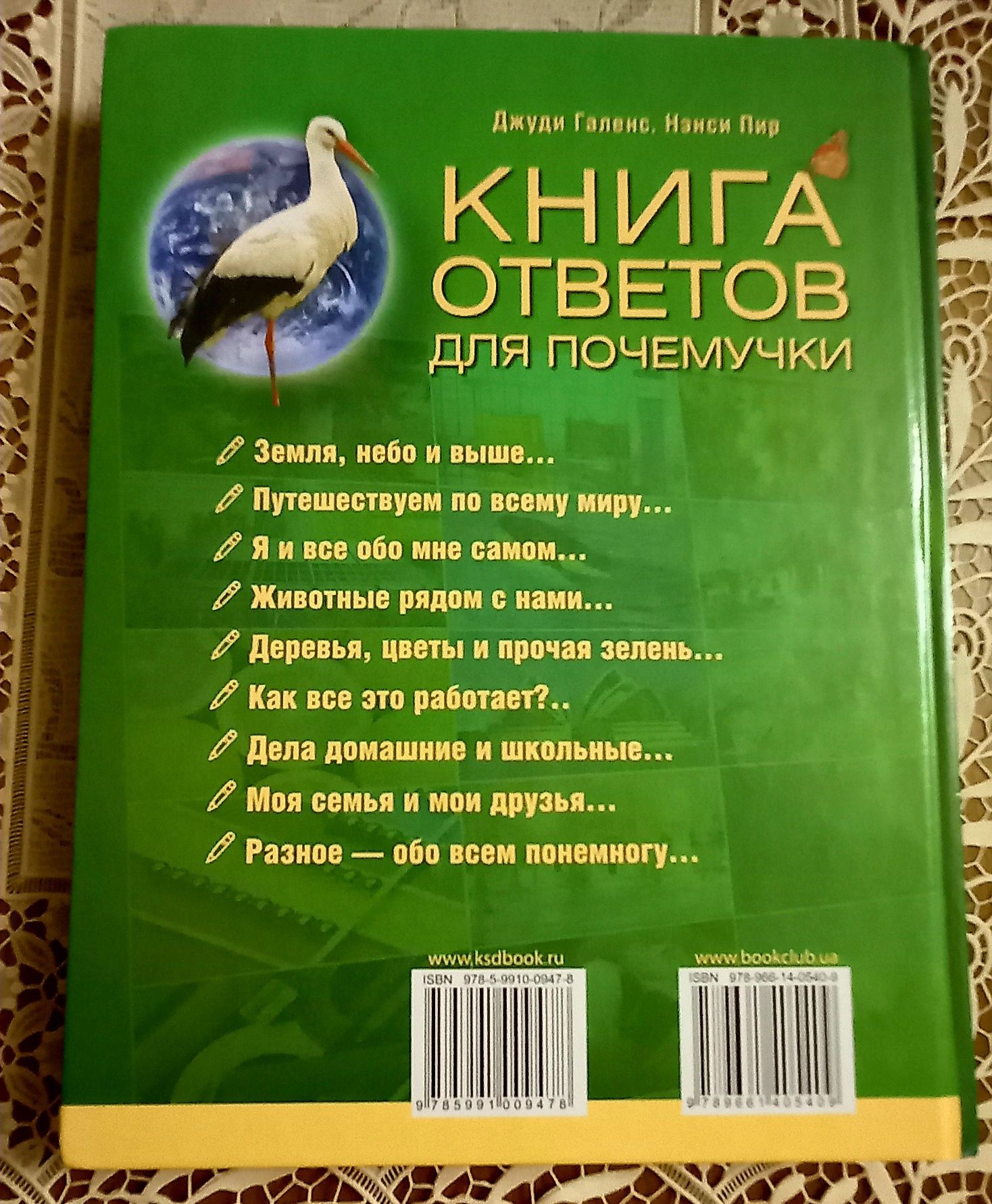Детская энциклопедия "Книга ответов для почемучки"
