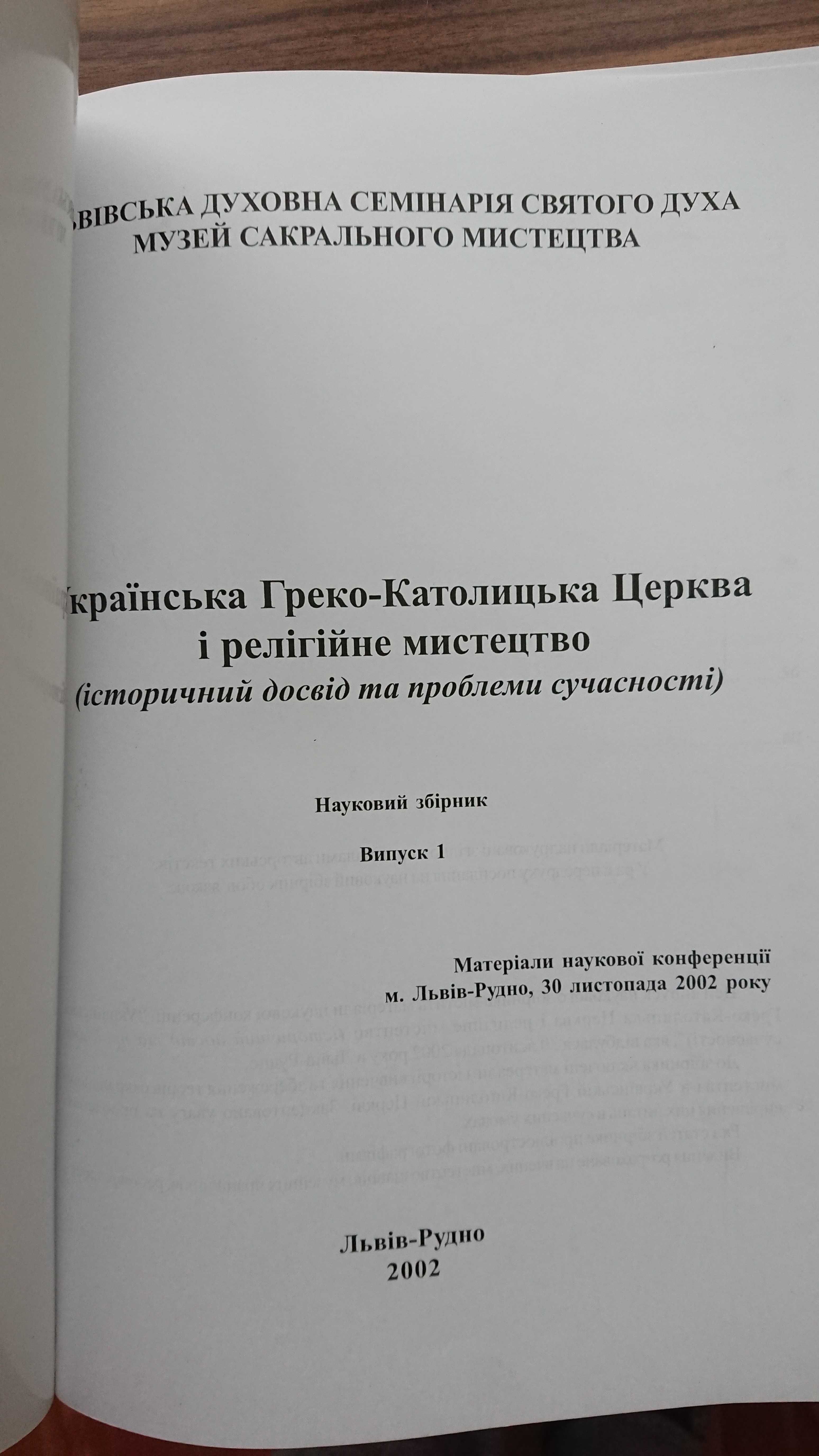 Журнали на релігійну тематику