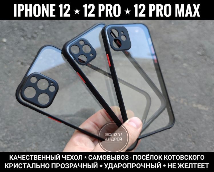 Чехол прозрачный на iPhone 12/ 12 Pro/ 12 Pro Max Не желтеет