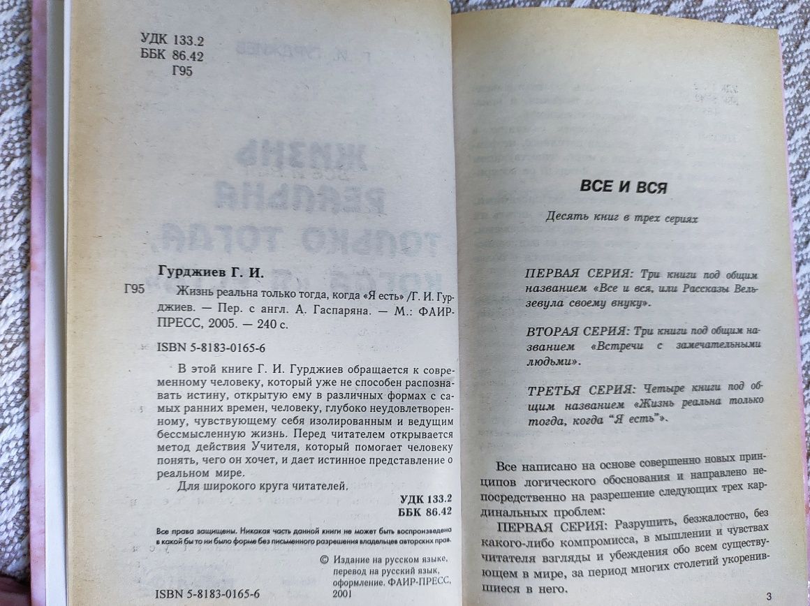 Книги з езотерики та містики - Ошо, Гурджиев, Успенский, Рамакришна