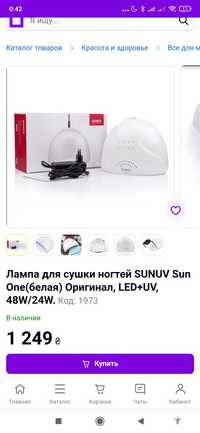 Лампа для сушки ногтей SUNUV Sun One