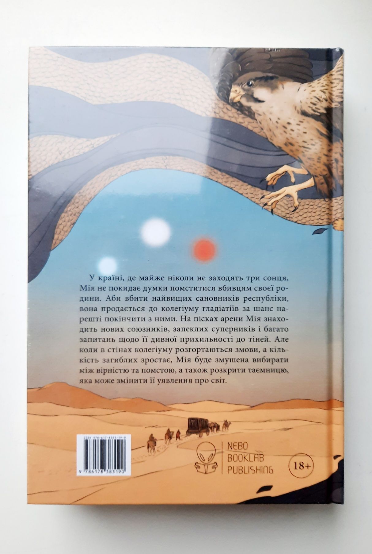 Смерканок. Безніч. Богоділ. Джей Крістофф Nebo BookLab [в плівці]