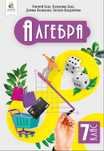 Алгебра. 7 клас. Бевз. Підручник НУШ. 2024 р.