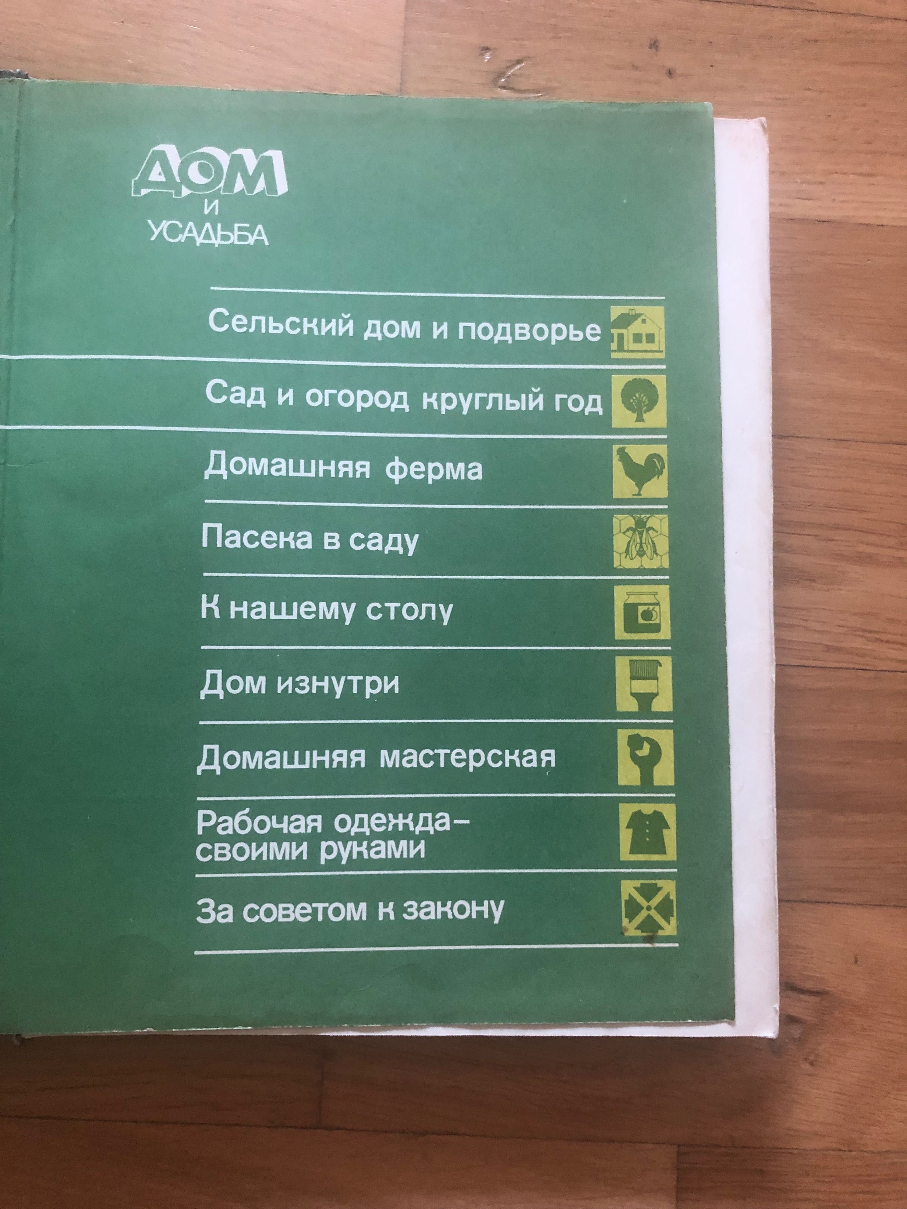 Книга для владельцев дач и сельских участков.