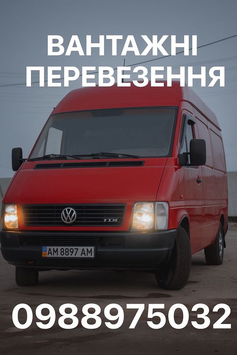 Вантажні перевезення