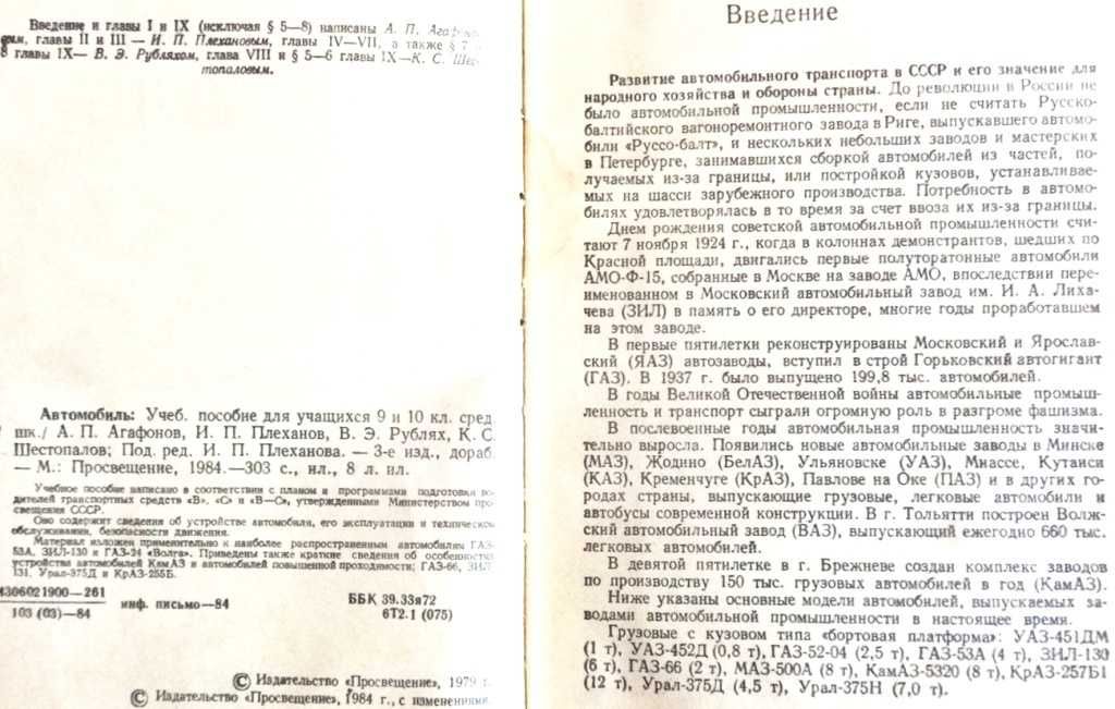 Автомобиль учебное пособие для 9-10классов  Просвещение Москва 1984 г.