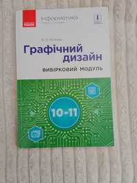 Книжка з інформатики (рівень стандарту) 10-11 клас