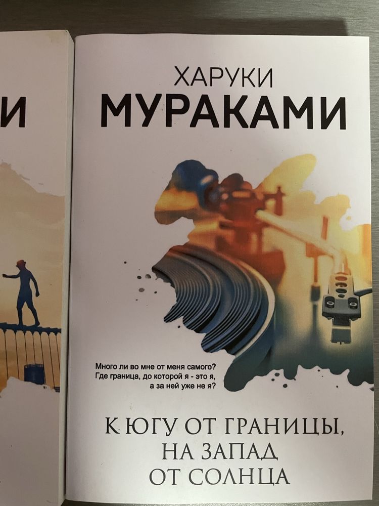 харуки мураками норвежский лес  послемрак к югу от граници на запад от