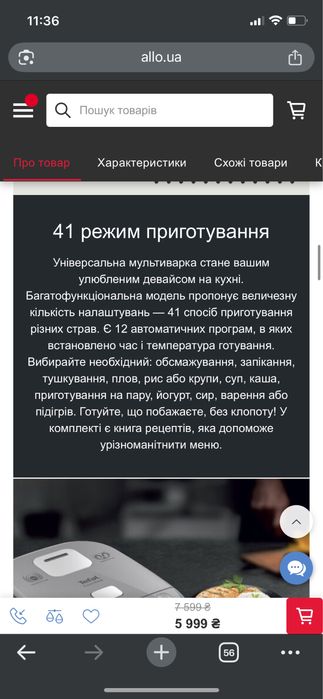 Мультиварка Tefal RK802B34