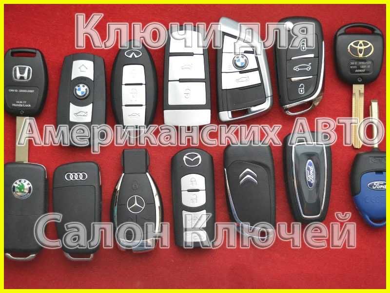 Изготовление и программирование автоключей VW Nissan Renault и др.