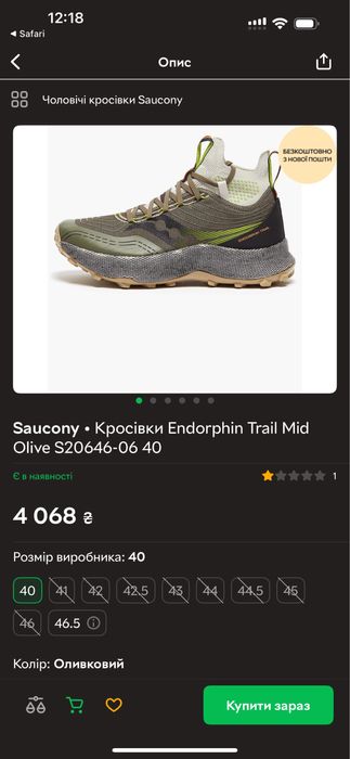 Saucony endorphin trail mid olive кросівки