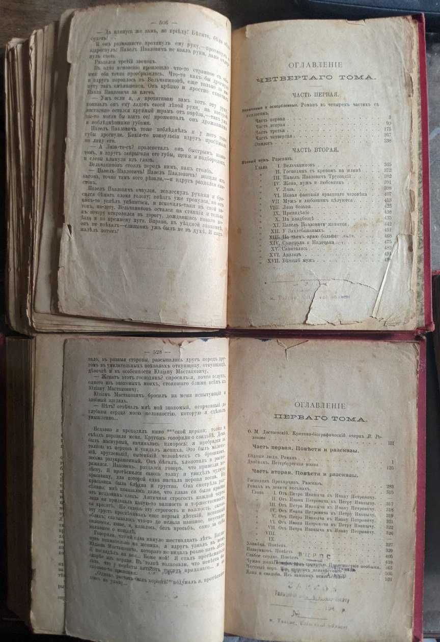 Ф М Достоевский Полное собраний сочинений в 12 томах 1894 г