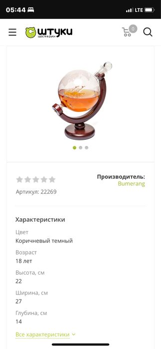 Подарочный набор для виски Декантер глобус