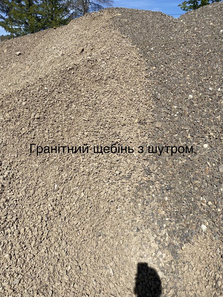 Пісок щебінь відсів шутер вапняк