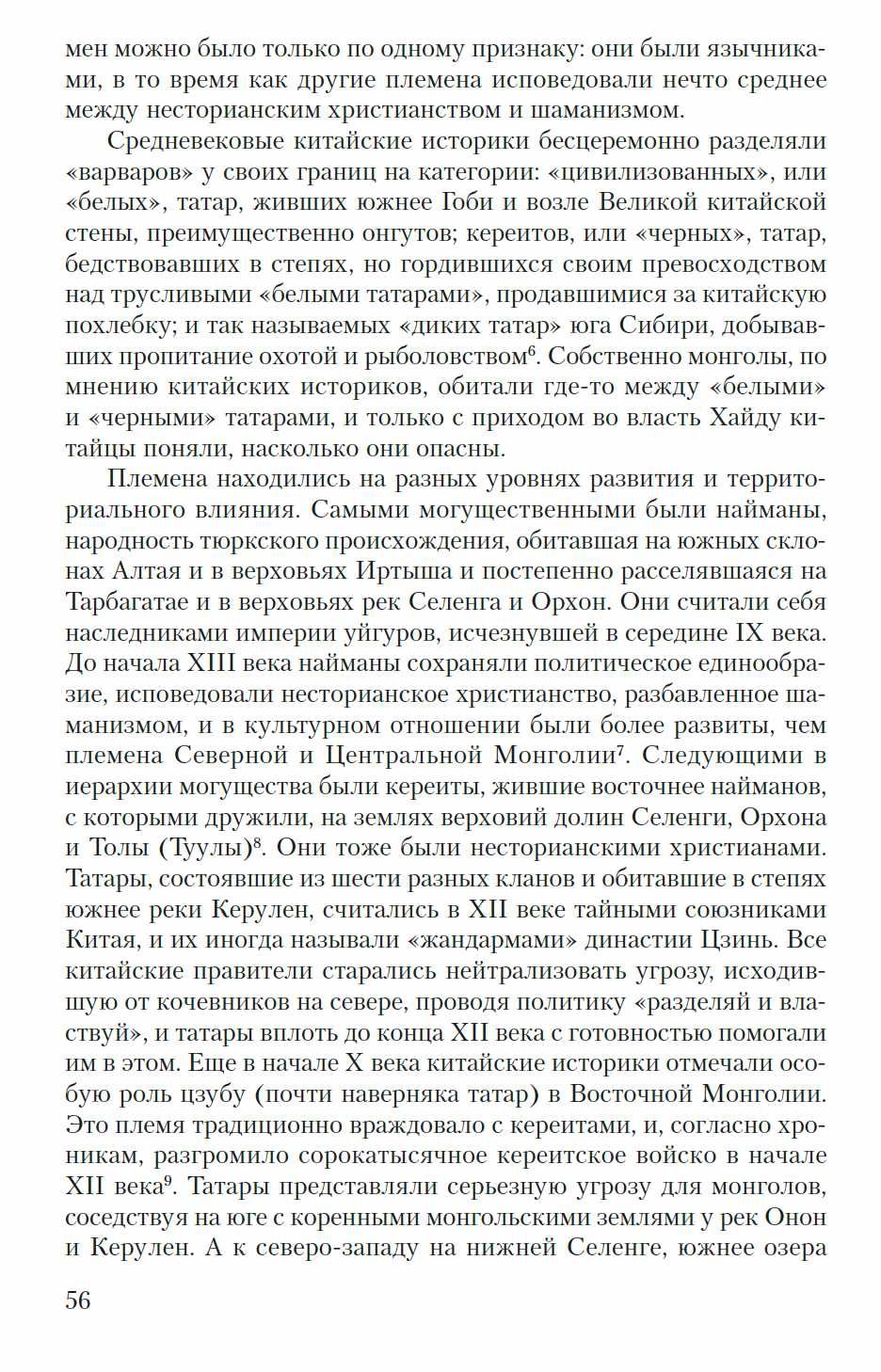 " Чингисхан. Человек, завоевавший мир" Фрэнк Маклинн
