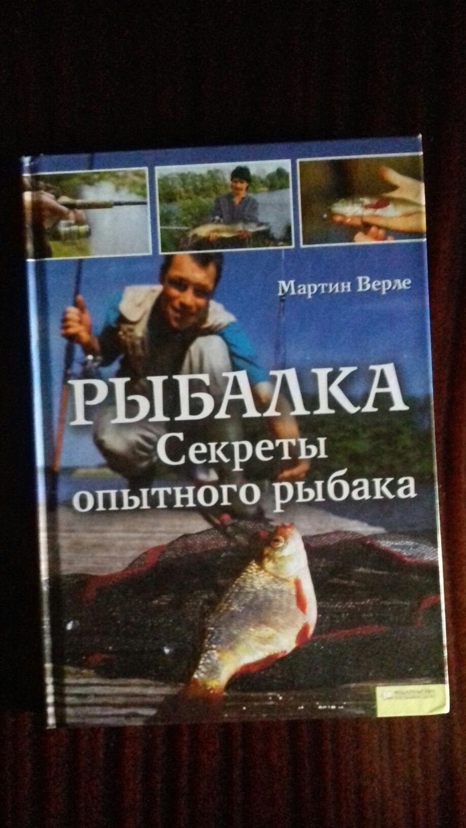 Книги о рыбалке и охоте