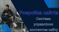 Професійна розробка сайтів та Landing page