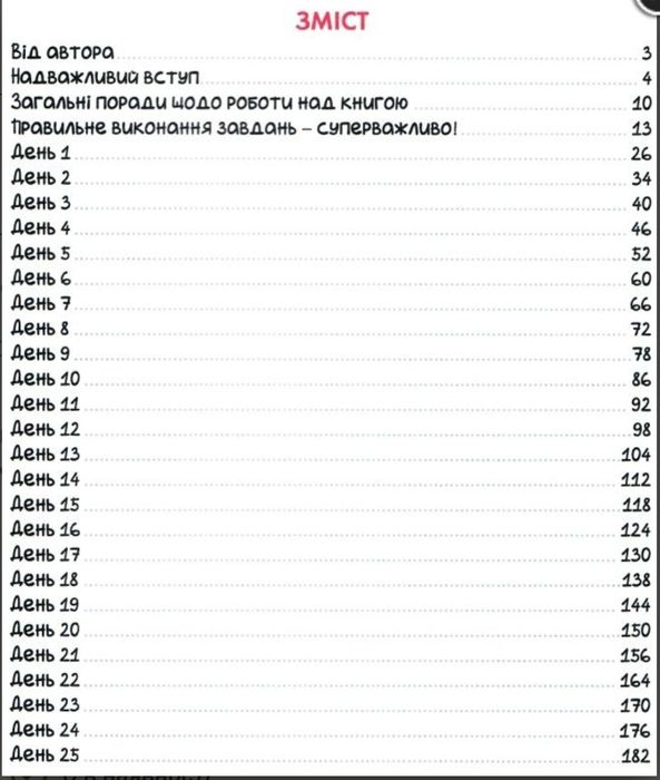 Книга Федієнко Основи швидкочитання як НОВА