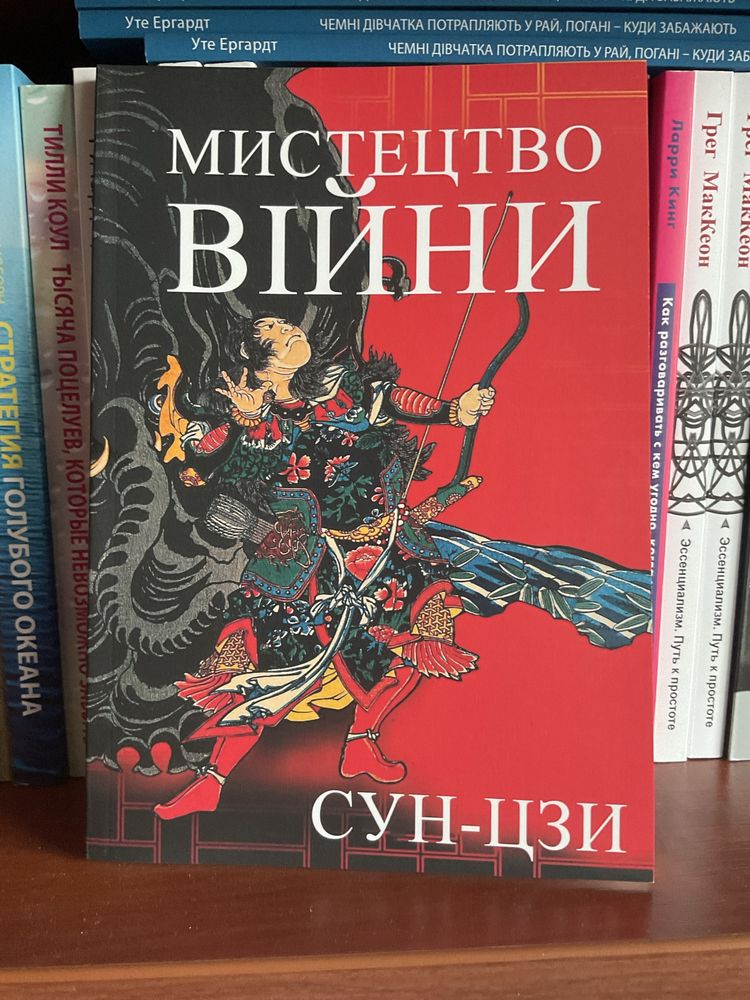 Мистецтво війни/Сун-цзи/Самурай без меча/кітамі масао/Искусство войны|