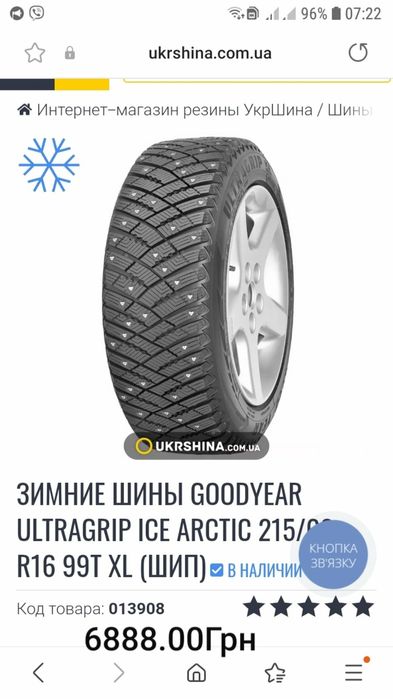 Шины зима GOODYEAR ULTRAGRIP 215/65 R16 99T год 21