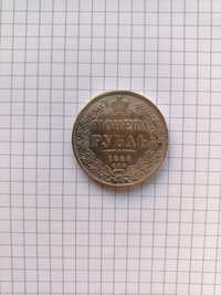 Срібний рубль 1846 року, срібна монета