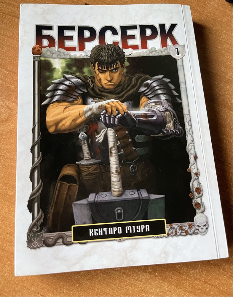 Sprzedam mangę berserk w języku Ukraińskim