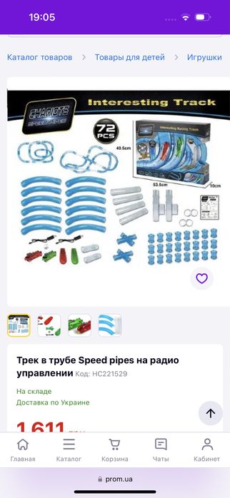 Трек в трубе Speed pipes на радио управлении