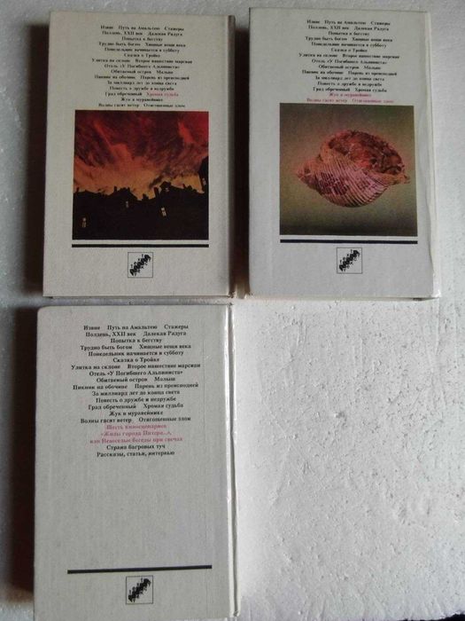 Аркадий и Борис Стругацкие: Собрание сочинений издательства «Текст»