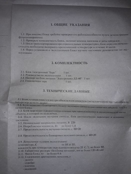 Сигнализация Барс на дачу