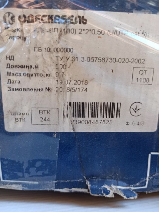 Кабель витая пара