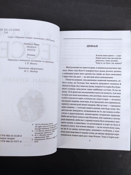 Герман Гессе Деміан, Кнульп