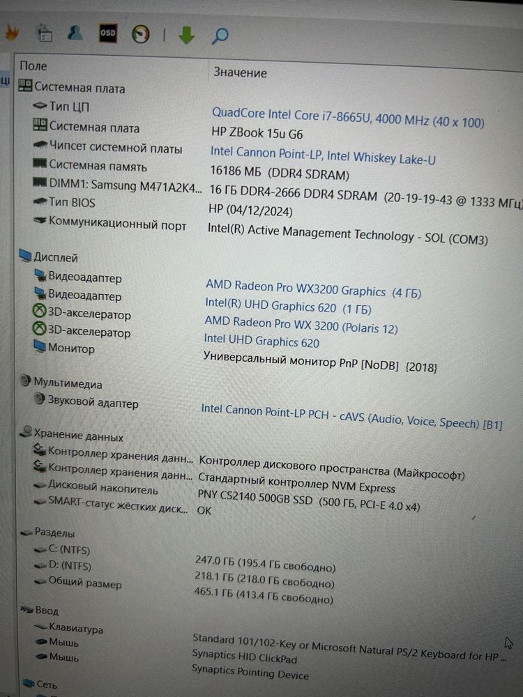 HP ZBook 15U G6 | Core i7-8665U | 16GB DDR4 | 512SSD | AMD WX 3200 4Gb