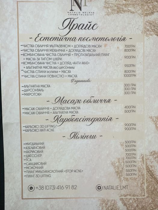 Косметолог Печерск