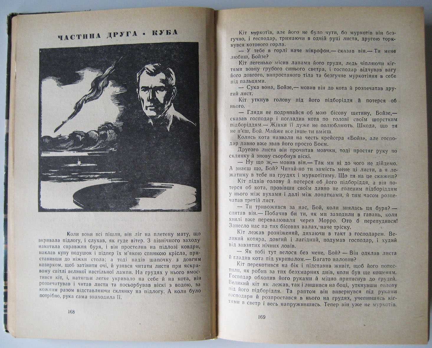 Ернест Хемінгуей Острови в океані Старик и море Ціна за 2 книги