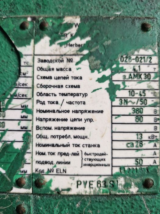 Пресс гидравлический PYE 63