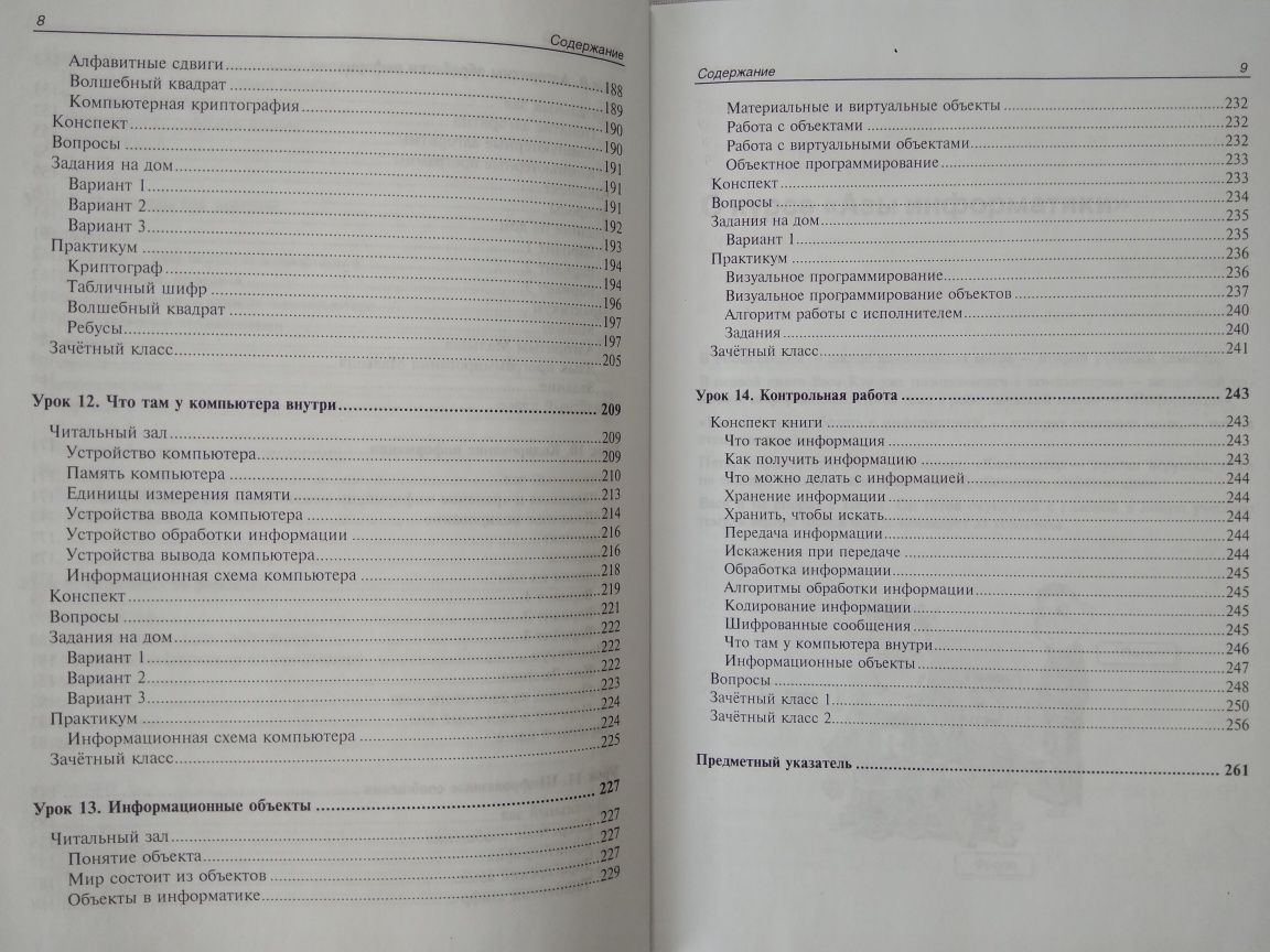 Информатика , Две Книги одним лотом.