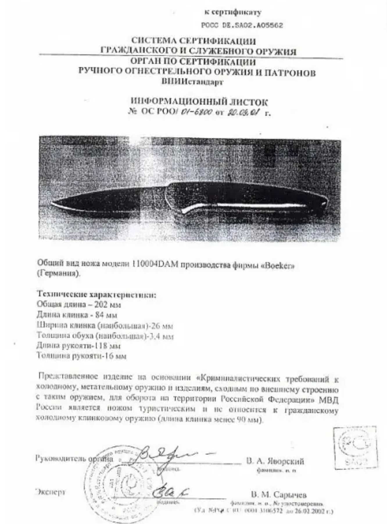 Нож Boker Plus Savior 1