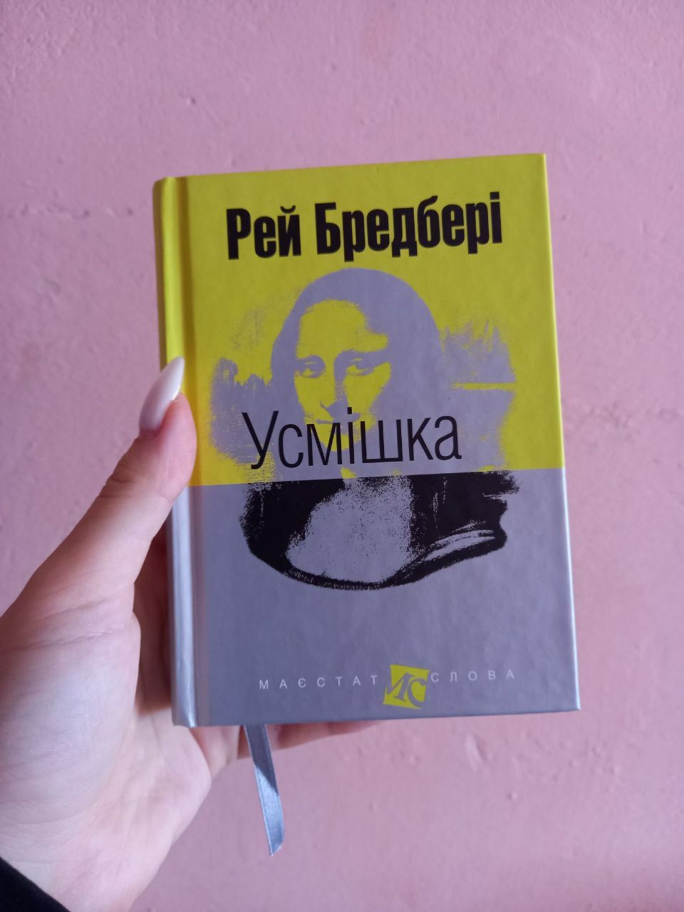 Книга Рей Бредбері "Усмішка" міні-версія