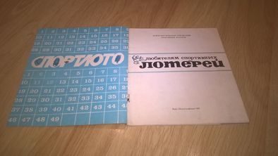 Спортлото (Выигранные Номера) 1970-82. Каталог-Справочник. Раритет