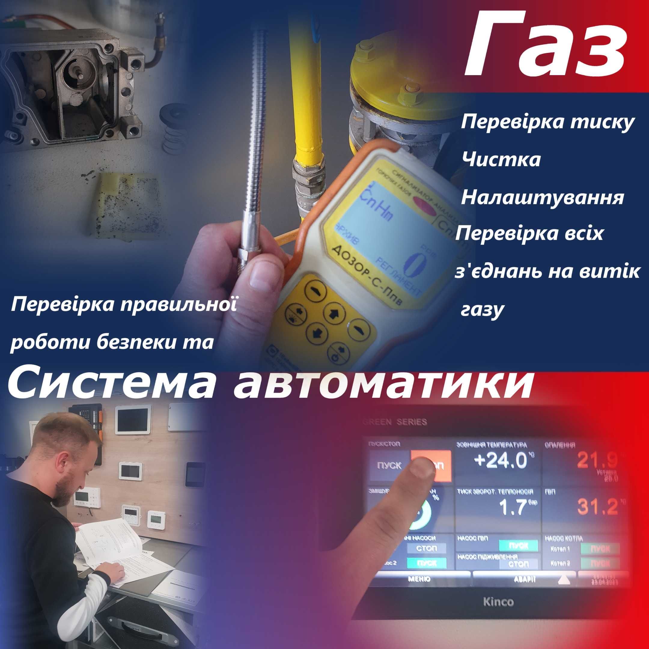 Ремонт газових котлів, планове ТО, чистка