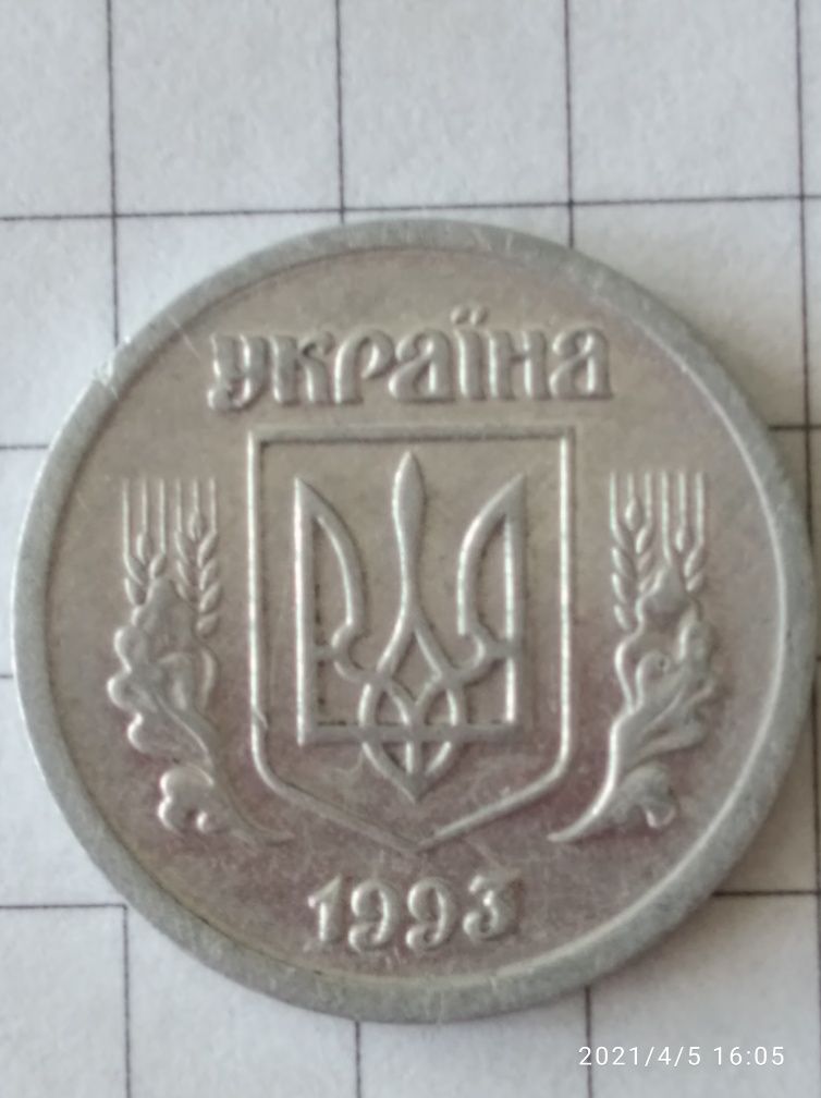 Монета 2 копейки 1993 года