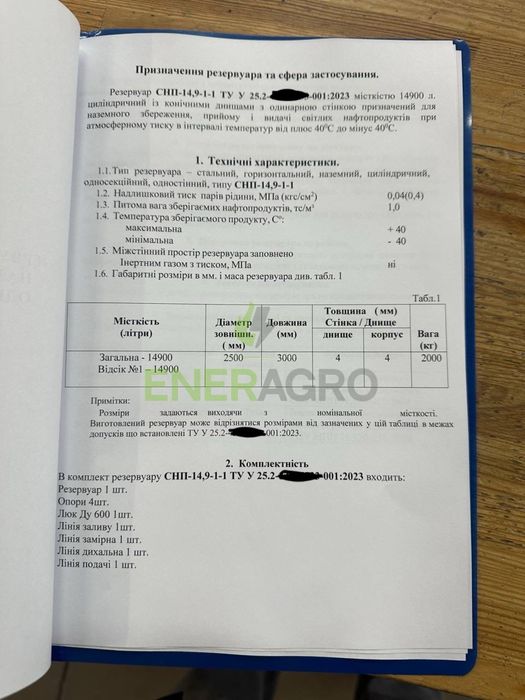 Паспорт на резервуар, документи ргс, документи на бочку