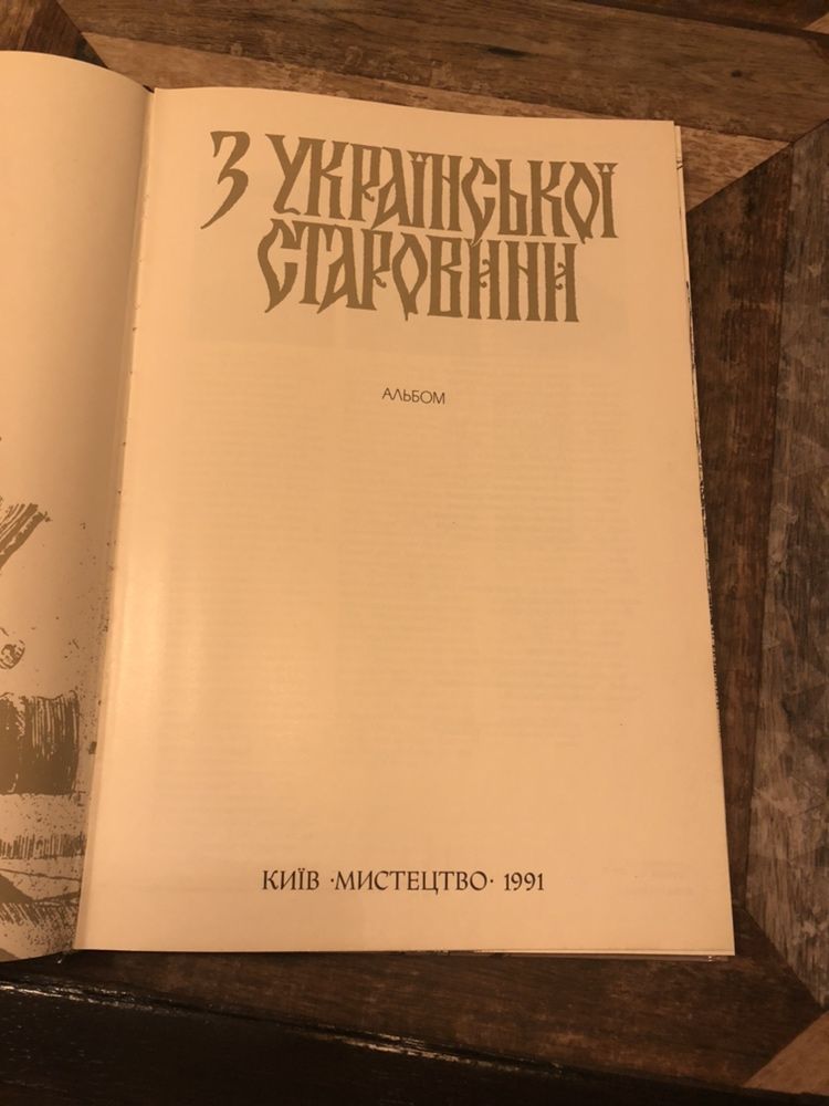 Книга про историю Украины