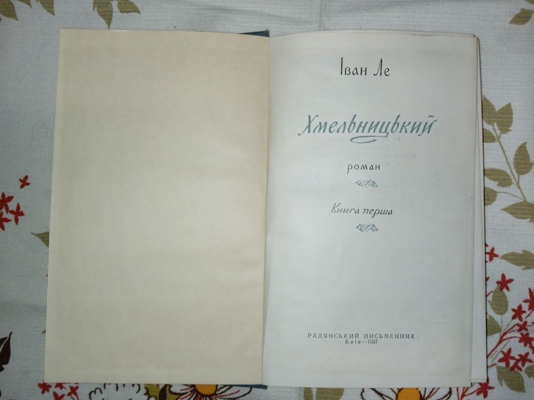 Книги Богдан Хмельницький, Повстання.