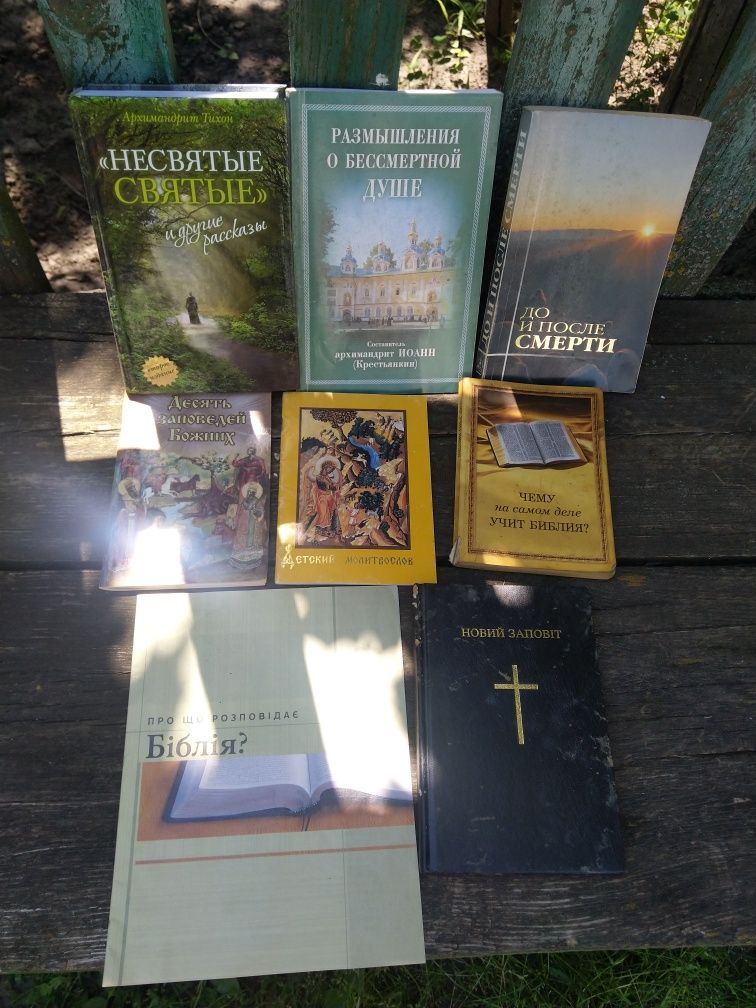 Продам різні книги про трави, магію, кулінарію та Бога, Біблія