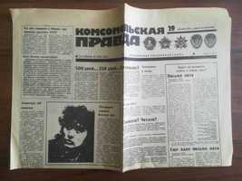 Комсомольская правда, 29 декабря 1990г. Цой, Айзеншпис, Черный альбом